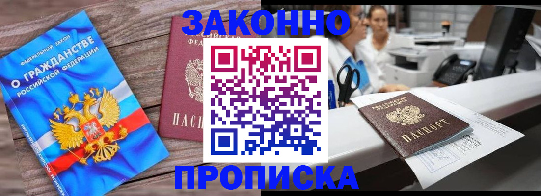 купить прописку в Сорочинске