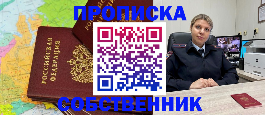 прописка гарантия в Сорочинске