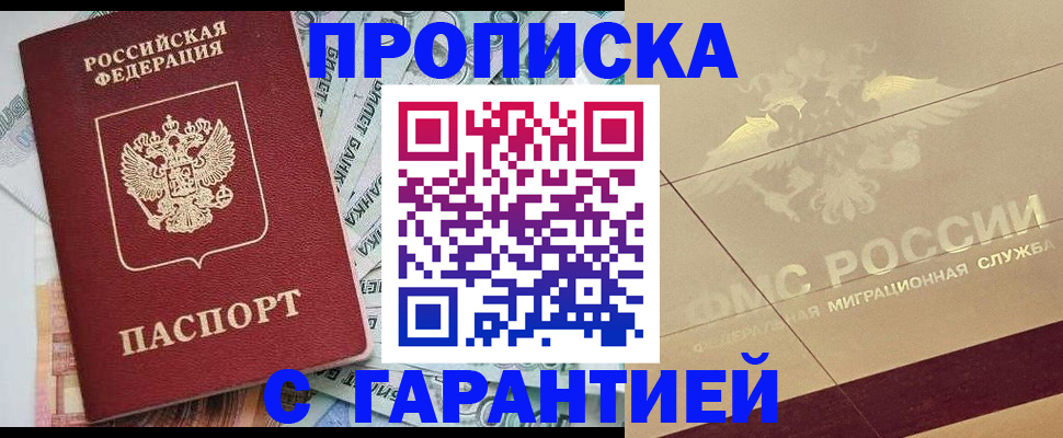 временная регистрация в квартире в Сорочинске